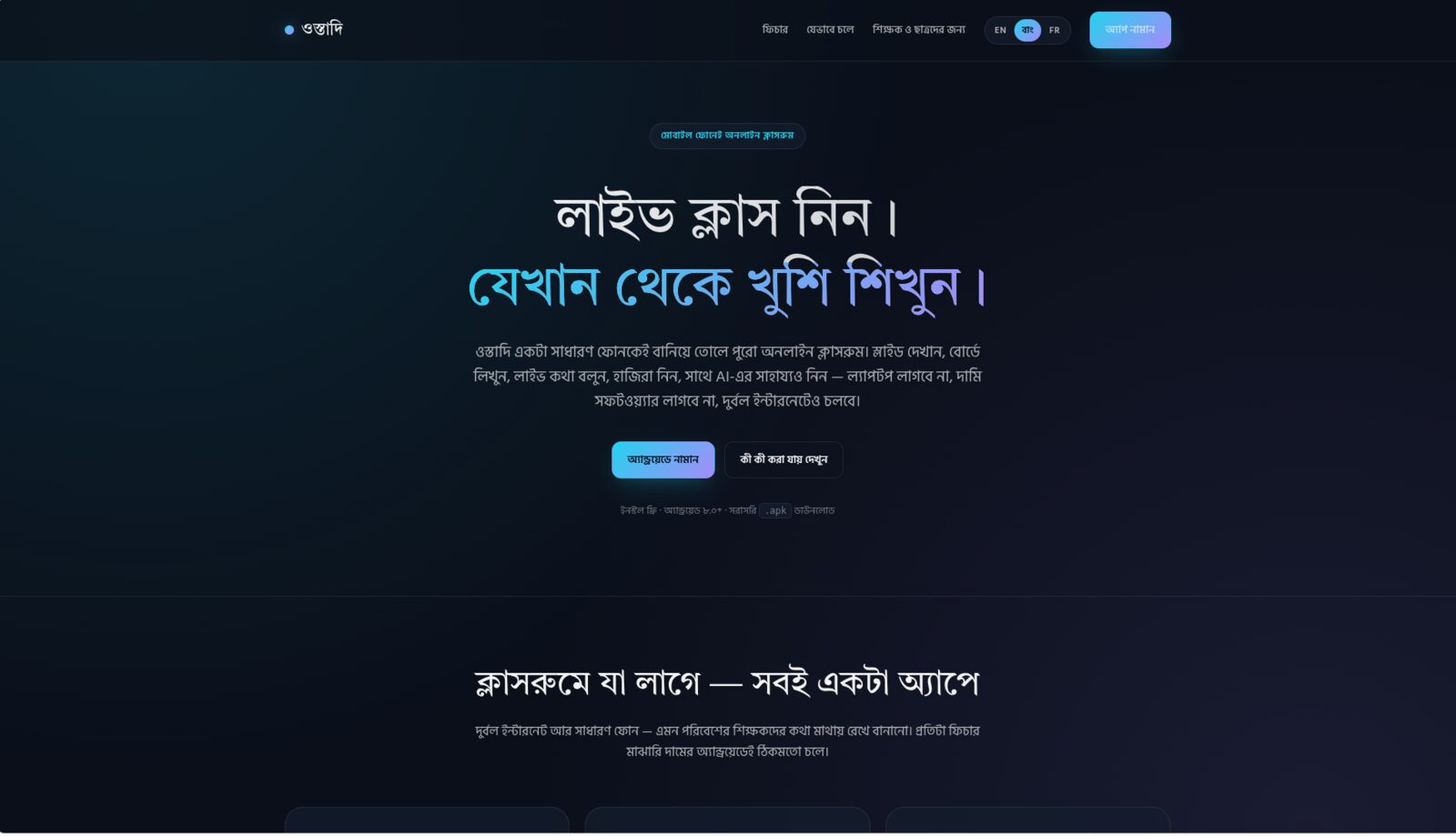 Ostudi — a full online classroom on an ordinary phone